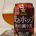 サッポロビール「麦とホップ 秋の薫り麦」（Sapporo Beer「Mugi to Hop -Aki no Kaori Mugi」）〔缶〕