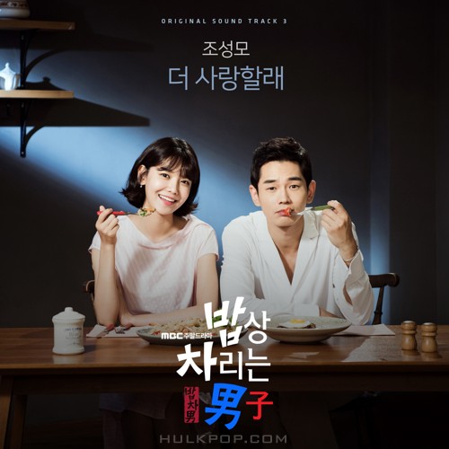Jo Sung Mo – Man In The Kitchen OST Part.3