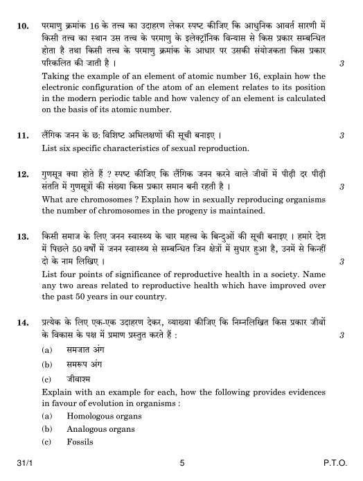 Class 10 board paper SA2 SCIENCE