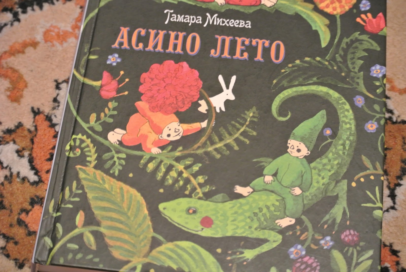 Обложка книги Михеева Асино лето