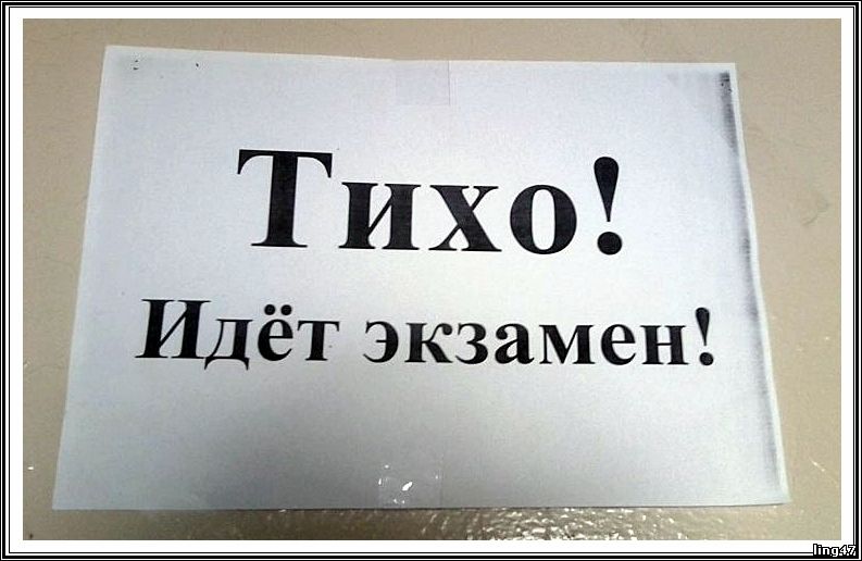 Тихо идёт экзамен картинка. Табличка на дверь прикол. Тихо идет экзамен. Табличка тихо идут уроки. Тихо тихо идут часы.