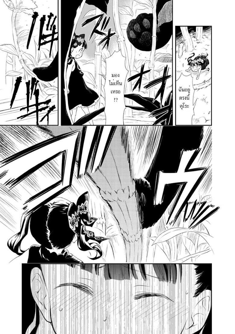 Kuro - หน้า 17