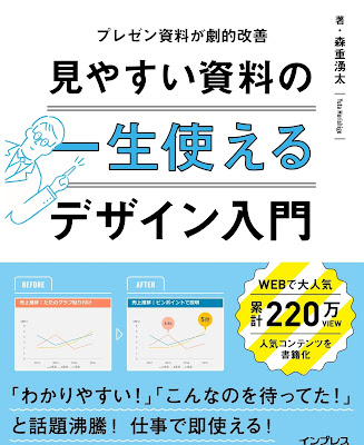 一生使える見やすい資料のデザイン入門 raw zip dl