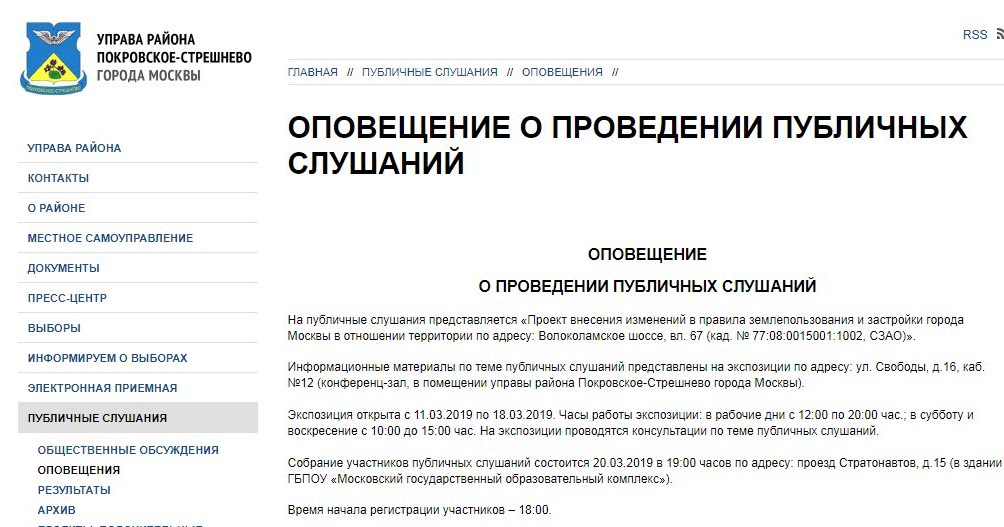Остановки электричек павелецкого направления от москвы. Электричка на нахабино остановки. Расписание электричек «стрешнево». Парк покровское-стрешнево схема парка. 50 стрешнево расписание.
