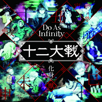 [Lirik+Terjemahan] Do As Infinity - Keshin no Kemono (Hewan Jelmaan)
