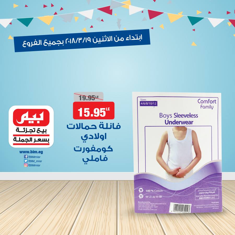 عروض بيم ماركت الاثنين 19 مارس 2018 حتى نفاذ الكمية