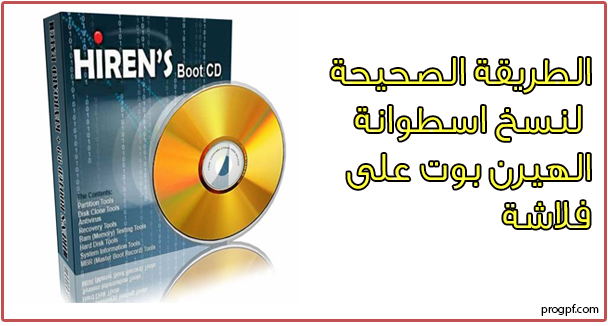 Hiren S Bootcd From Usb Flash Drive وضع اسطوانة هيرن بوت على الفلاشة Mp4 Youtube