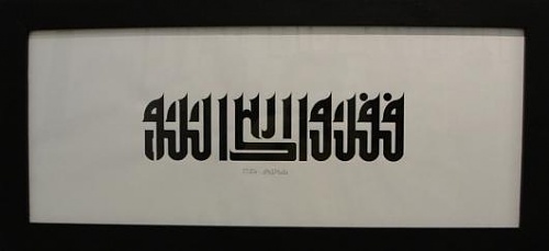 25 Contoh Kaligrafi Kufi | Seni Kaligrafi Islam