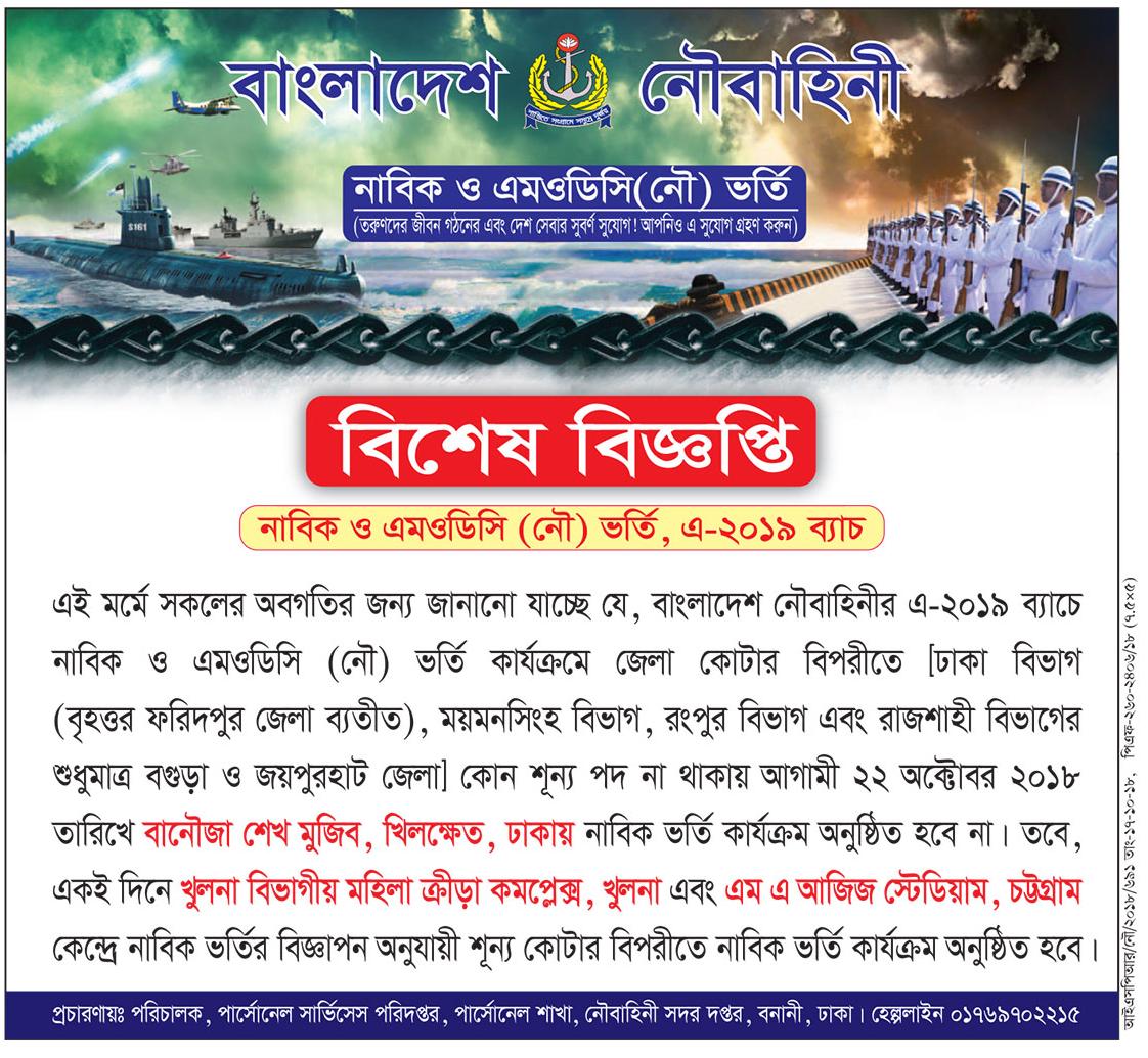 Bangladesh Navy Sailor and MODC (Navy) Recruitment Circular 2018