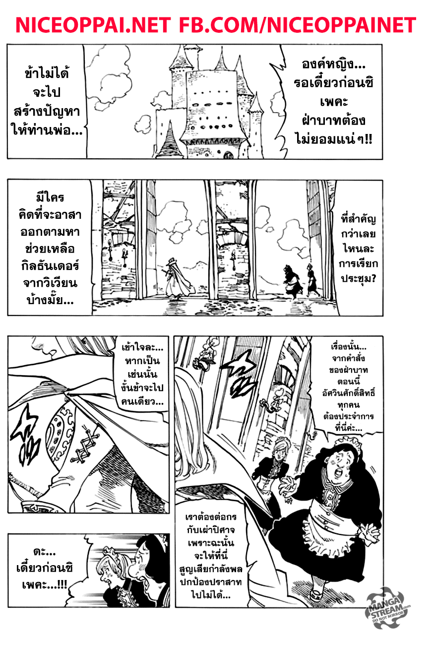 Nanatsu no Taizai 221 TH