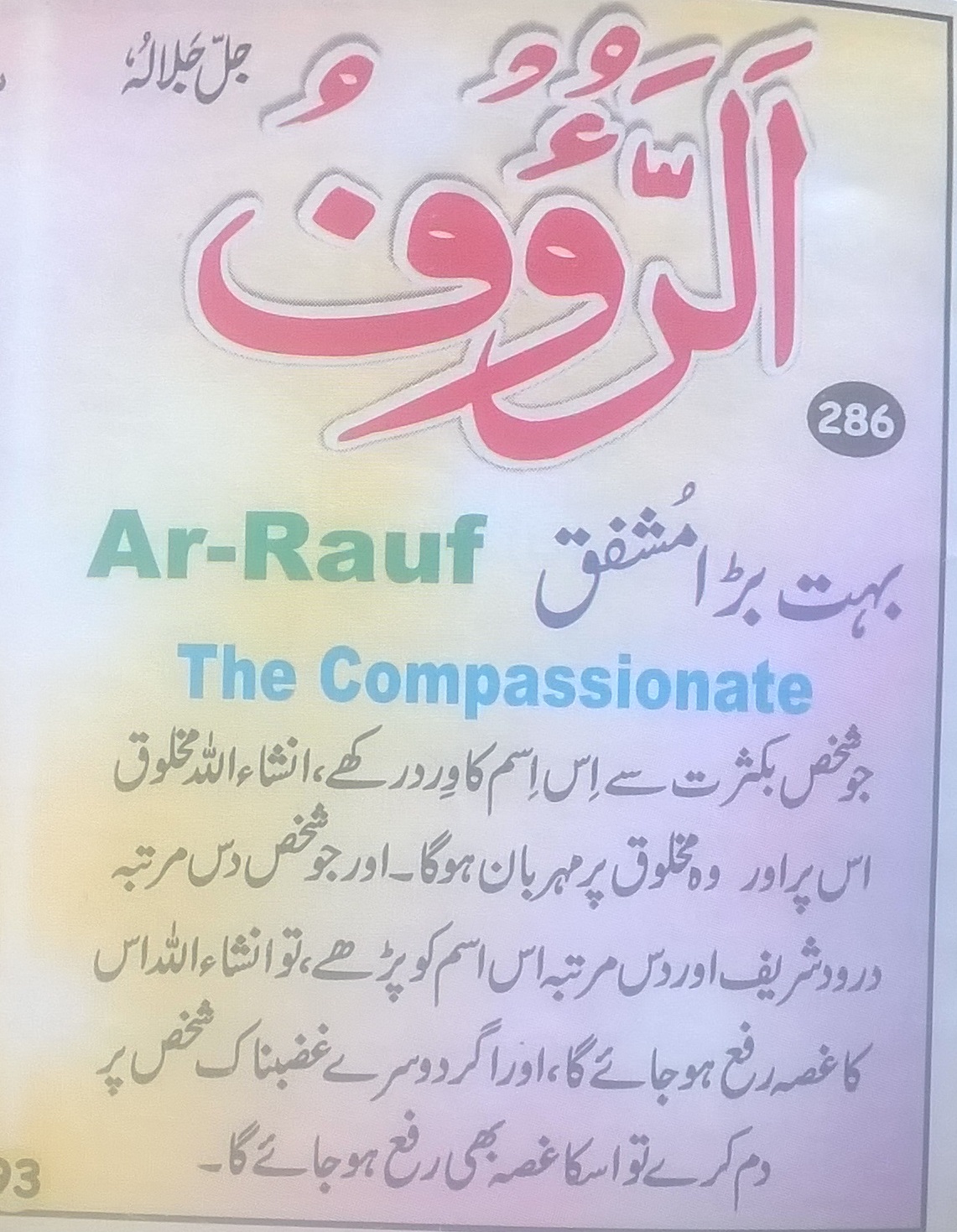 Ar Rauf BEST WAY