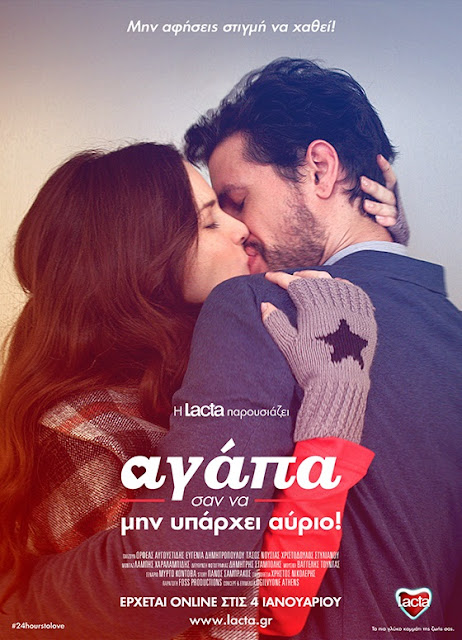 Αγάπα σαν μην Υπάρχει Αύριο (2016) ταινιες online seires xrysoi greek subs