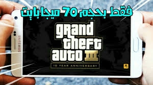  تحميل لعبة gta 3 للاندرويد من ميديا فاير