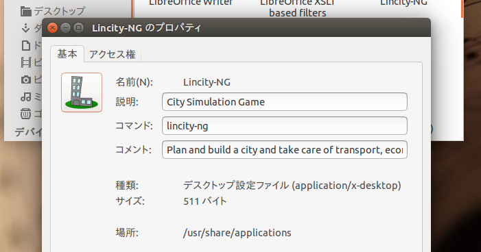 人生やり直し Lincity Ng 2 0 で遊ぶ インストール編