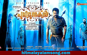 Pulimurugan Malayalam Movie Songs Lyrics -MURUGA MURUGA (THEME SONG)
