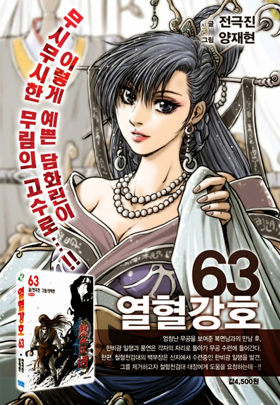 Hiệp Khách Giang Hồ chap 454 - Trang 17