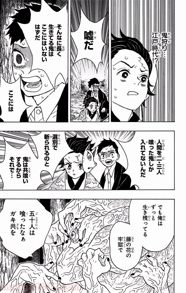 鬼滅の刃 - Raw 【第7話】 - Manga1001.com
