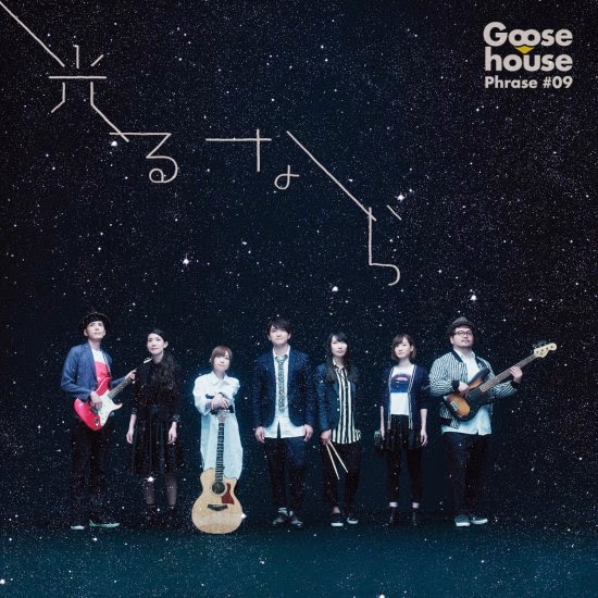 Goose house Fuyu no Epilogue Lyrics English and Indonesian