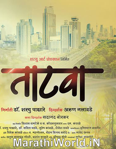 Marathi Movies Download Sites