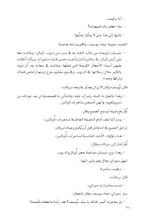 قصه مصوره رواية أوبال لـ حنان لاشين الجزء الخامس