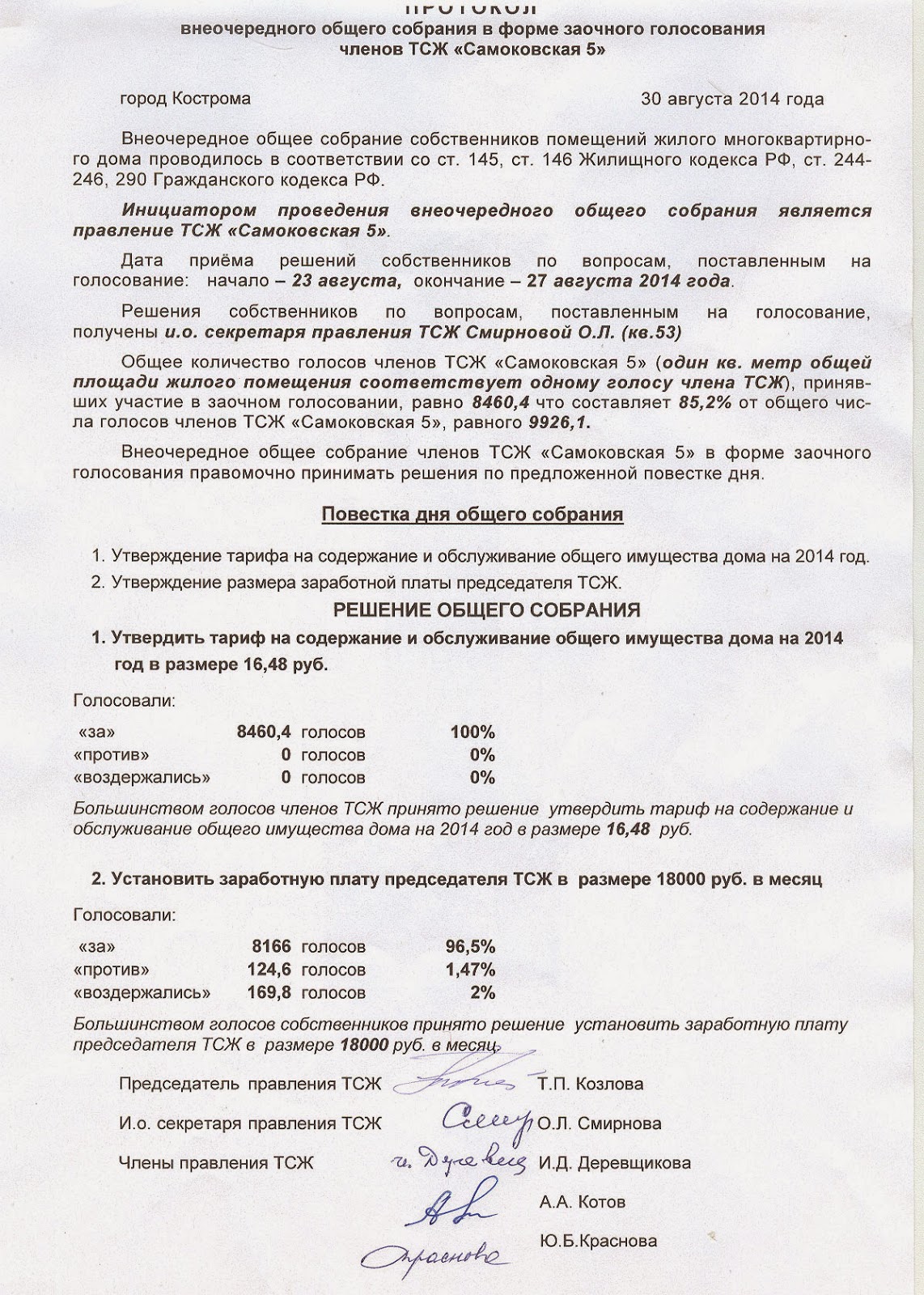 тсж количество голосов. образец отчета ревизионной комиссии тсж 2021. протокол подсчета голосов общего собрания тсж. тсж. что такое тсж в многоквартирном доме.