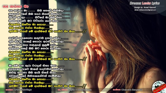 Na tharaha ma - Aruna Panvilage - Lyrics