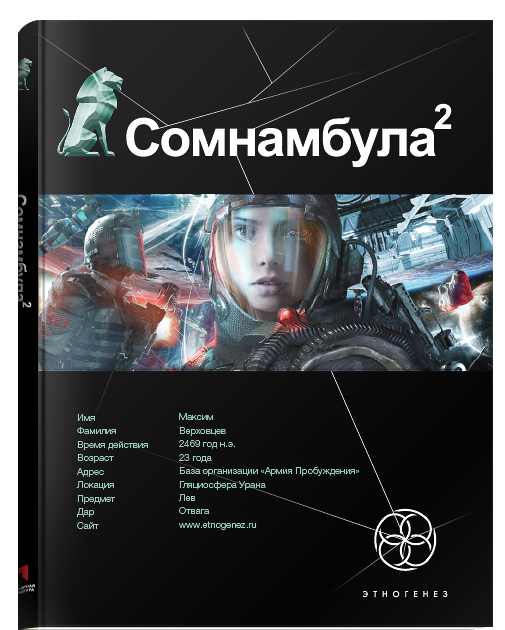 Сомнамбула этногенез. Сомнамбула это простыми словами. Сомнамбулизм статистика. Сомнамбула это простыми словами. Человек сомнамбула.