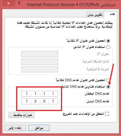 كيفية تسريع الإنترنت باستخدام 1.1.1.1 سيرفر الـ DNS من Cloudflare