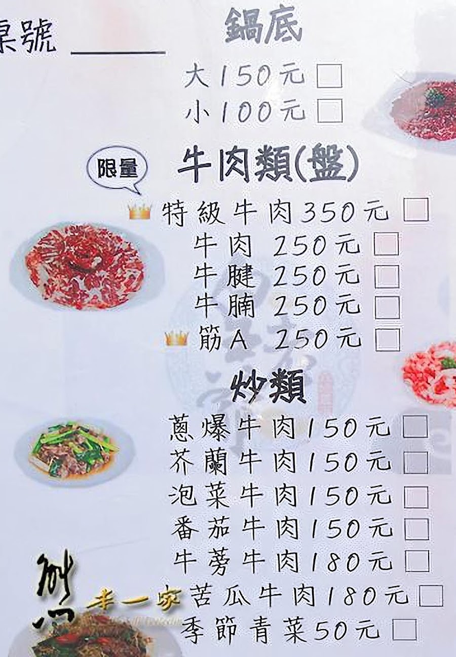 皇老爺溫體牛肉鍋菜單menu放大清晰版詳細分類資訊