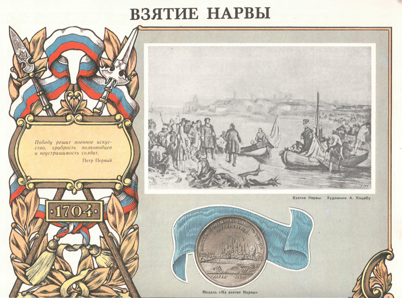 Взятие нарвы 1704 картины. Взятие нарвы 1704 картины. Осада нарвы 1558. Осада нарвы (1704). Взятие нарвы 1704 год.
