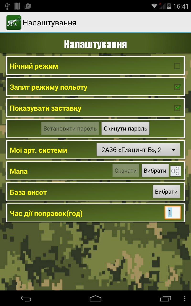 ствольная артиллерия дальность стрельбы. приложения для артиллерии. топогеодезия ск-42. приложение для артиллерии. артиллерийские программы для андроид.