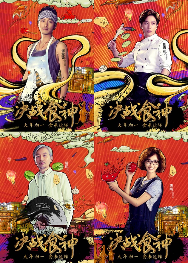 SINOPSIS Emperor's Cook Up a Storm ( 2017 ) Movie ...