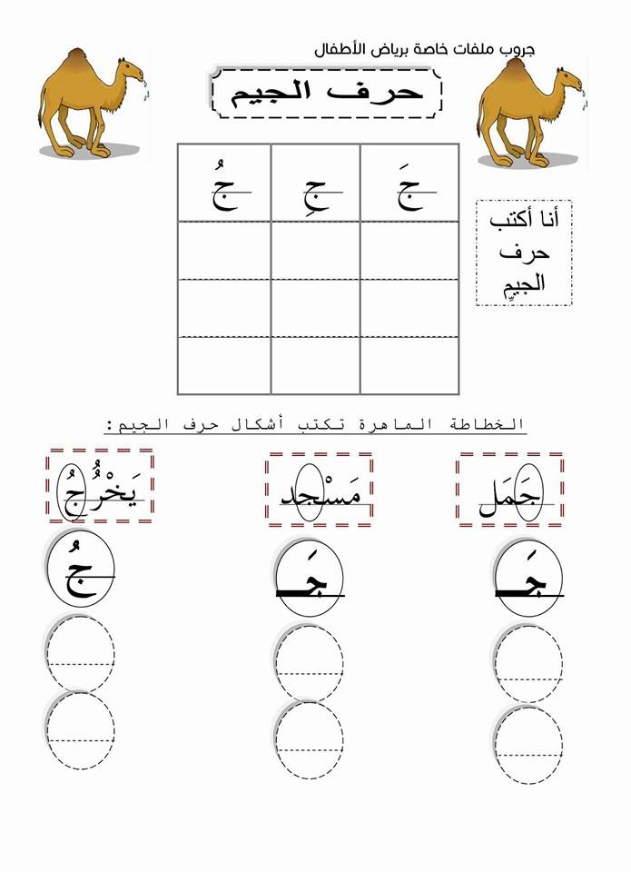 تدريبات على حروف اللغة العربية الابجدية لتاسيس والقرائية