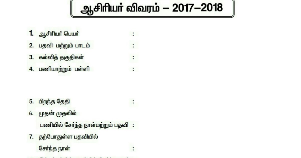 Notes Of Lesson And Time Table For Teachers 2017 18 Padasalai No 1 Educational Website