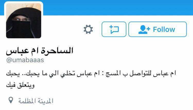 ساحرة عربية تعرض خدماتها على تويتر - صورة