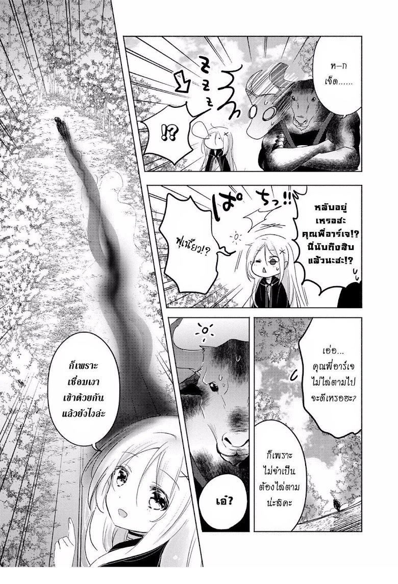 Tensei Kyuuketsukisan wa Ohirune ga Shitai - หน้า 28