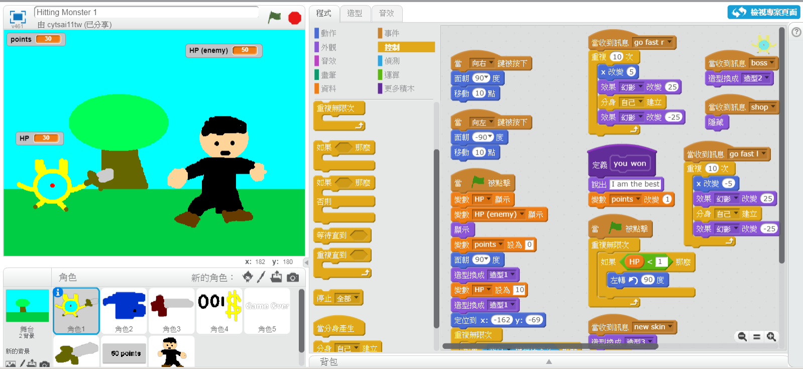 Yu's blog Scratch 進度報告：Hitting monster 1 / Speed!