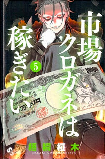 市場クロガネは稼ぎたい 01-05 zip rar Comic dl torrent raw manga raw