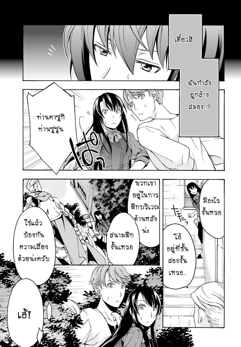 Chiyu Mahou no Machigatta Tsukaikata - หน้า 13