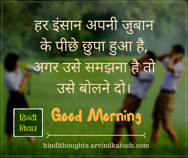 Good Morning, Hindi Thought, इंसान, जुबान.