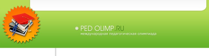 Сайт для учителей Ped-kopilka логотип. Конкурсы написанные.