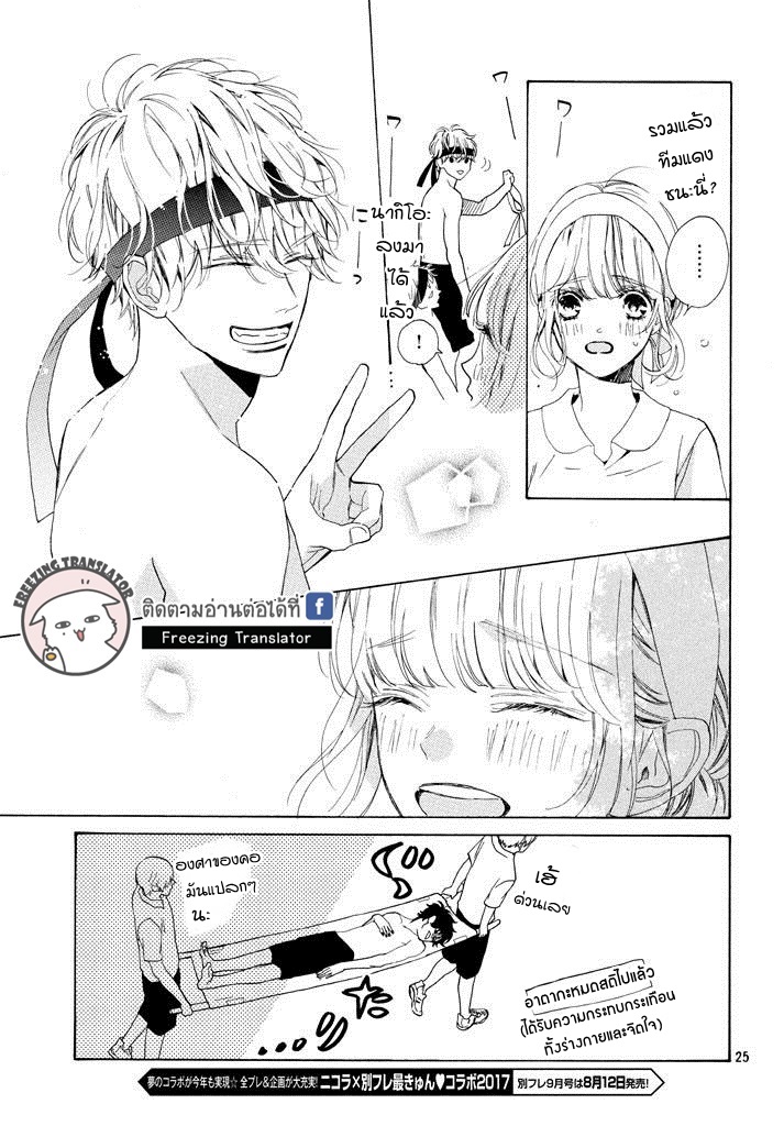 Mainichi Kiss Shite Ii Desu ka - หน้า 25