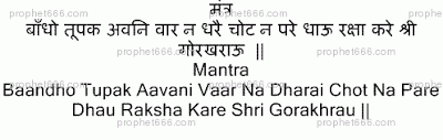 Mantra which protects one from weapons of enemies