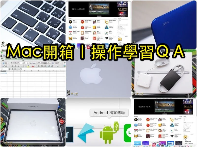 AppleMac Apple Mac操作使用QA|周邊設備開箱資訊