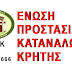 Ε.Π.Κ.Κρήτης: " Χρήσιμες συμβουλές , για αγορά παιχνιδιών "