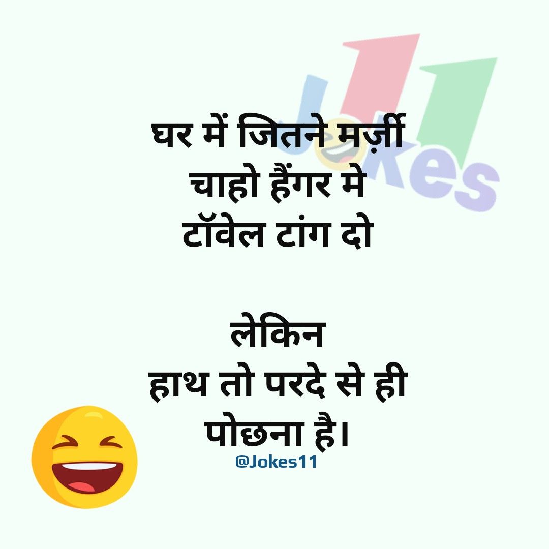 चुटकुले ही चुटकुले