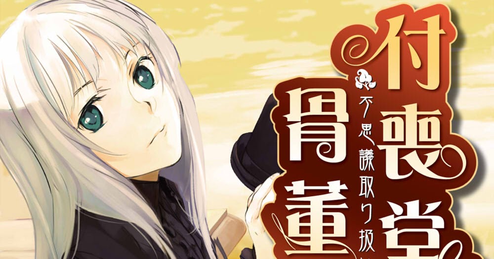 Download Trollo Wn Ln Epub Tsukumodo Antique Shop Vol 5 Ln Desktop Wallpaper Wallpaper Trollo Wn Ln Epub Tsukumodo Antique Shop Vol 5 Ln Desktop Wallpaper