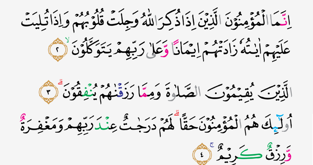Tajwid Surat Al Anfal Ayat 24 MasRozak dot COM