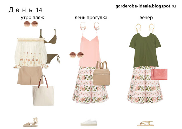 Что взять в отпуск осенью. 28 vacation capsule outfits. Что взять в отпуск осенью фото. Что взять в отпуск осенью-28 vacation capsule outfits. картинка Что взять в отпуск осенью. картинка 28 vacation capsule outfits. Что взять в отпуск осенью. 28 vacation capsule outfits. Что взять в отпуск осенью фото. Что взять в отпуск осенью-28 vacation capsule outfits. картинка Что взять в отпуск осенью. картинка 28 vacation capsule outfits.