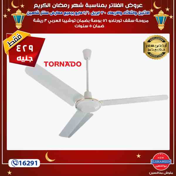 عروض سنتر شاهين 